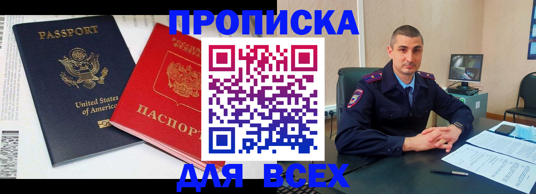 прописка гарантия в Черноголовке