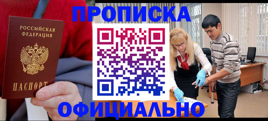 временная регистрация недорого в Черноголовке