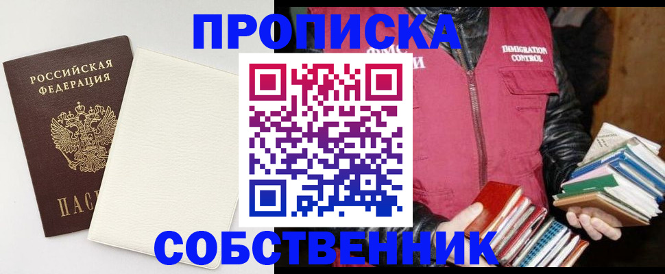 пропишу в квартире в Черноголовке