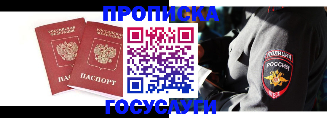 где прописаться в Черноголовке